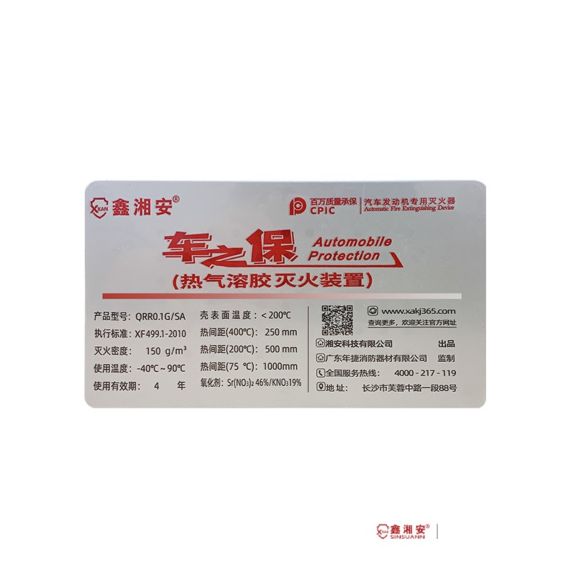 鑫好色先生TV下载APP车之保汽车发动机舱自动灭火装置
